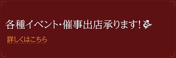イベント情報