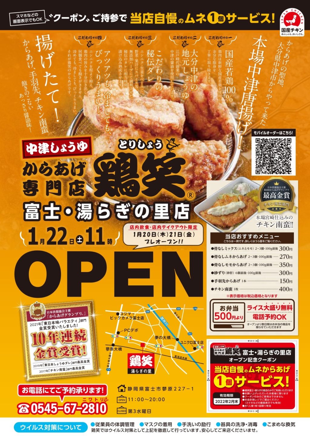 1月22日 静岡県 鶏笑 富士 湯らぎの里店オープン 鶏笑 からあげ専門 チェーン